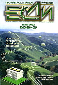 Виндж Вернор - Куки-монстр