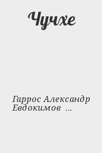 Чучхе