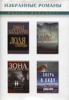 Палмер Ширли - Зона опасности (в сокращении)
