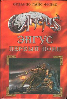 Фильо Орландо Паис - Энгус: первый воин