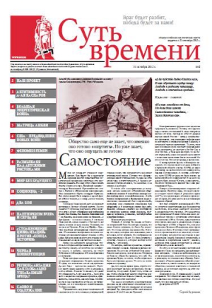 Кургинян Сергей - Суть Времени 2012 № 2 (31 октября 2012)