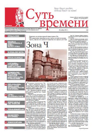 Кургинян Сергей - Суть Времени 2012 № 6 (28 ноября 2012)