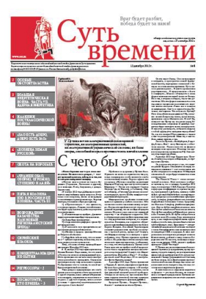 Кургинян Сергей - Суть Времени 2012 № 8 (12 декабря 2012)