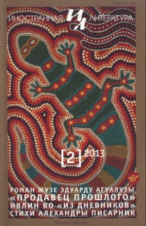 Во Ивлин - Из дневников. 20-30-е годы