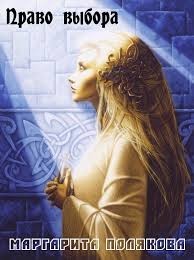 Право выбора