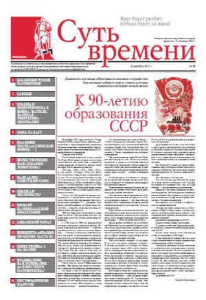 Кургинян Сергей - Суть Времени 2012 № 10 (26 декабря 2012)