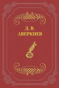 Университетские отцы и дети