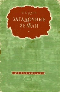 Загадочные земли