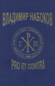 Владимир Набоков: pro et contra T2