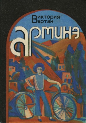 Вартан Виктория - Арминэ