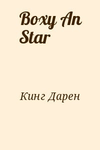 Boxy An Star