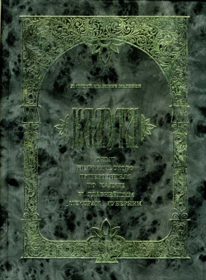 Малинин Дмитрий - Калуга