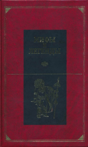 Непомнящий Николай, Ланда Диего, Ратцель Фридрих, Лангло-Паркер Кэтрин - Америка, Австралия и Океания