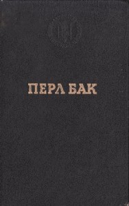 Чужие края. Воспоминания