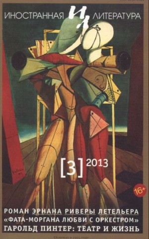 Пинтер Гарольд, Фрейзер  Антония - Суета сует