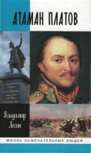Атаман Платов
