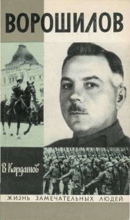Кардашов Владислав - Ворошилов