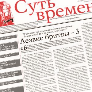 Кургинян Сергей - Суть Времени 2013 № 14 (6 февраля 2013)