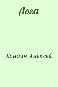 Лога