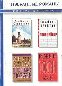 cкачать книгу Робин Кук Токсин (в сокращении)