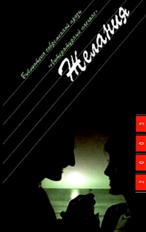 cкачать книгу Ирэн Фрэн Желания