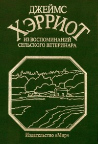 Из воспоминаний сельского ветеринара