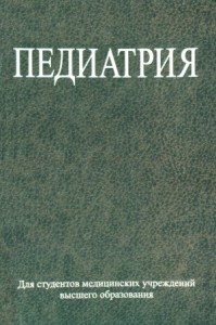 Педиатрия