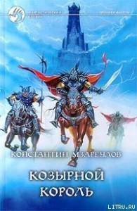 Хроники Фауста. Книга 1, 2