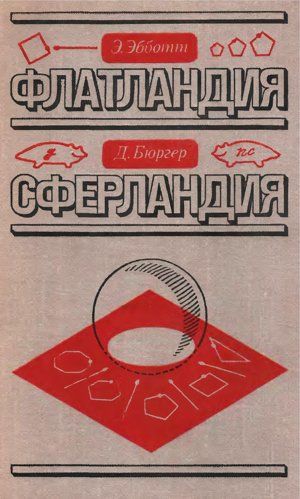 Бюргер Дионис - Сферландия