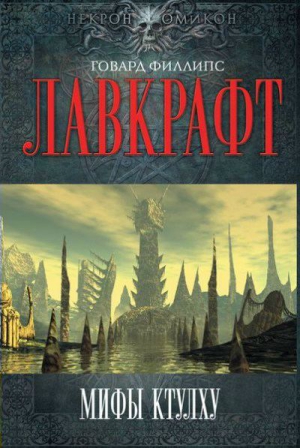Говард Роберт - Черный камень