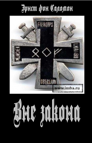 Саломон Эрнст - Вне закона