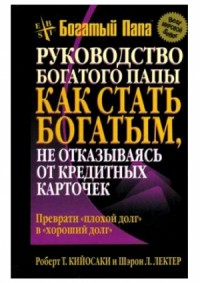 Как стать богатым, не отказываясь от кредитных карточек