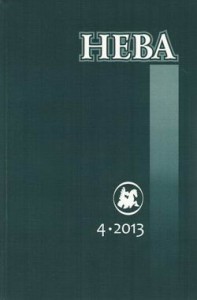Саамский заговор [историческое повествование] Нева за 2013 № 04