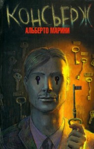 Консьерж