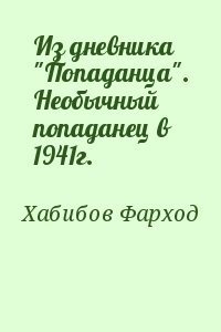 Как написать фантастический рассказ про попаданцев с помощью ChatGPT