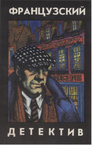 де Кар Ги - Зверь