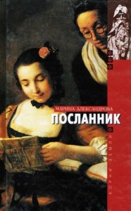 Посланник