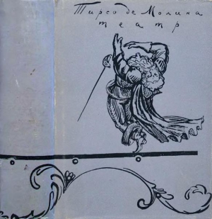 де Молина Тирсо - Театр