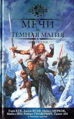 Силверберг Роберт - Темные времена на Полуночном рынке