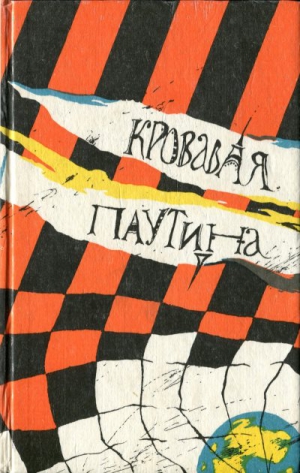 Мэррит Абрахам - Гори, ведьма, гори! [Дьявольские куклы мадам Мэндилип]