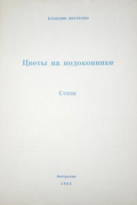 Цветы на подоконнике