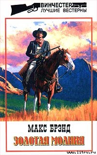 cкачать книгу Макс Брэнд Бандит с Черных Гор