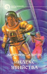 Индекс убийства (сборник)