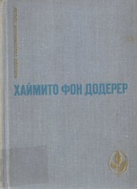 Дивертисмент N VII, Иерихонские трубы