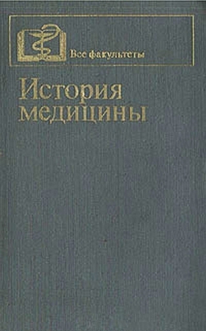 Заблудовский Павел, Крючок Григорий, Кузьмин М., Левит Моисей - История медицины