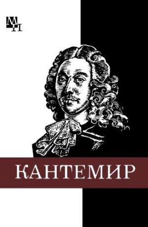Бабий Александр - Дмитрий Кантемир