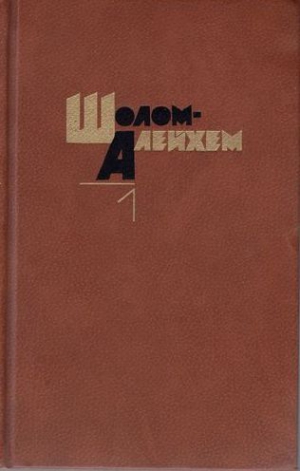 Шолом-Алейхем - Шимеле
