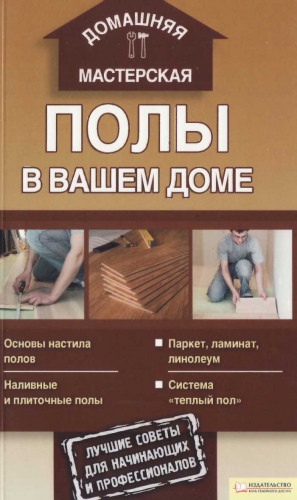 Галич Андрей - Полы в вашем доме