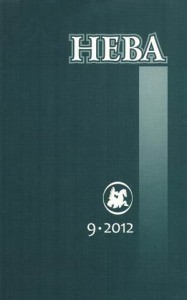 Врата смерти Нева за 2012 № 09