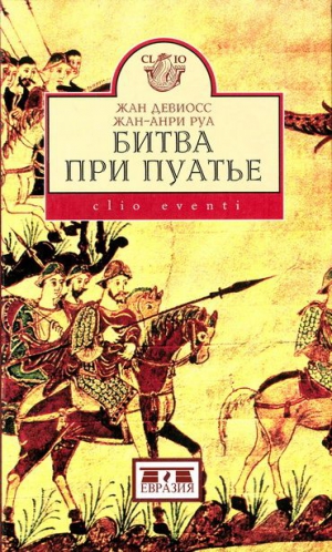 Руа Жан-Анри, Девиосс Жан - Битва при Пуатье